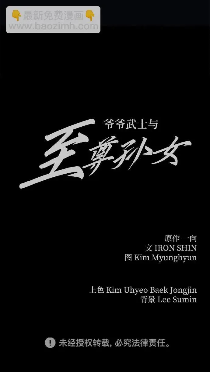 漫画《爷爷武士与至尊孙女》第23话第117张图