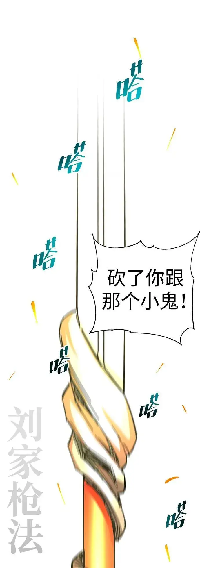 漫画《爷爷武士与至尊孙女》第23话第21张图