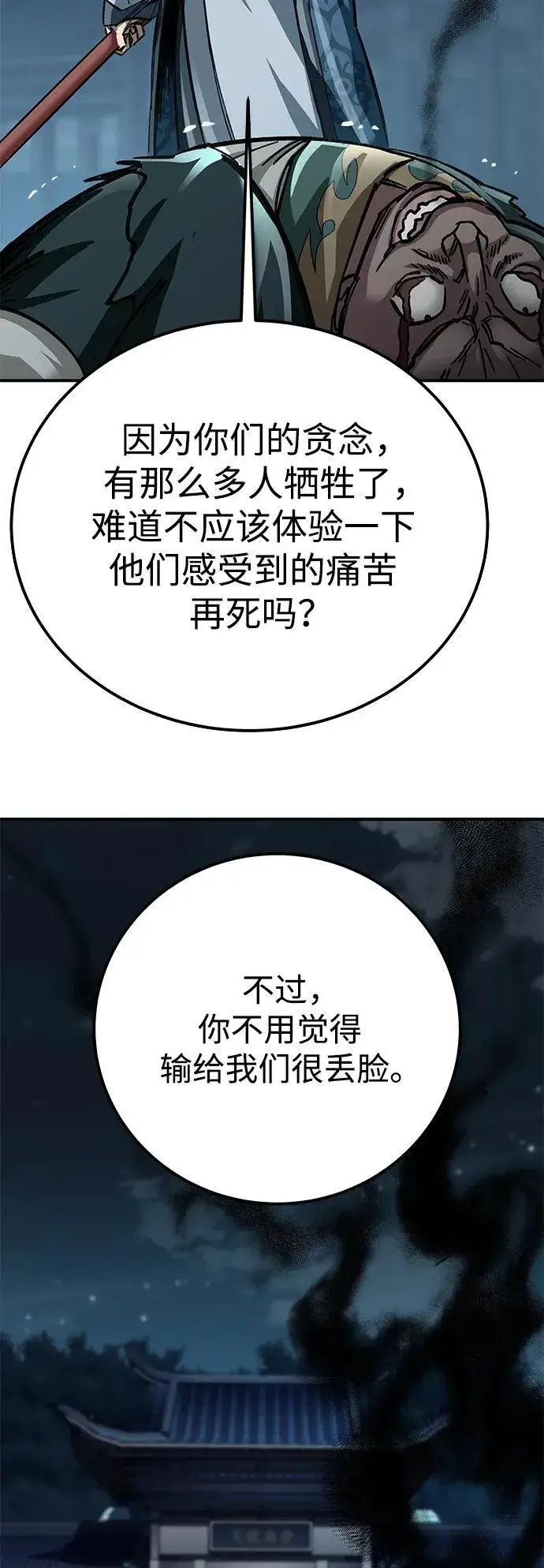 漫画《爷爷武士与至尊孙女》第23话第32张图