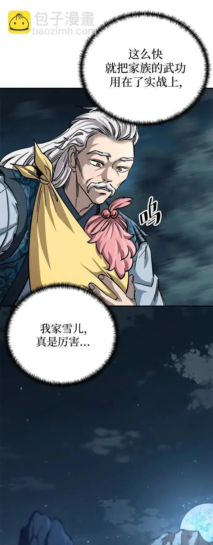 漫画《爷爷武士与至尊孙女》第23话第40张图