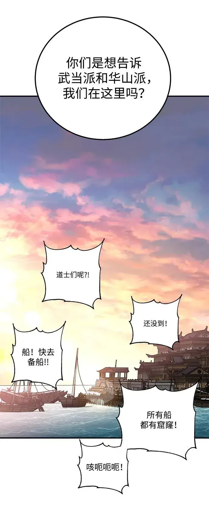 漫画《爷爷武士与至尊孙女》第23话第76张图