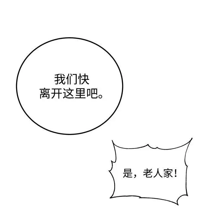 漫画《爷爷武士与至尊孙女》第23话第77张图
