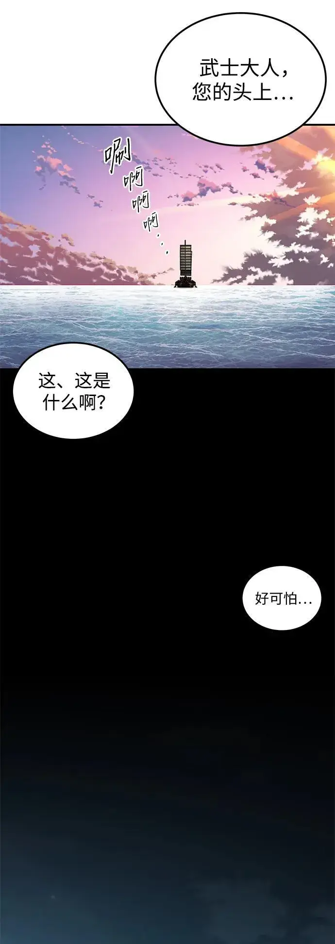 漫画《爷爷武士与至尊孙女》第23话第81张图