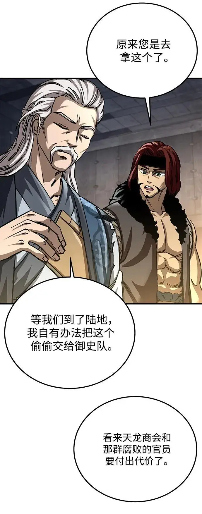 漫画《爷爷武士与至尊孙女》第23话第88张图