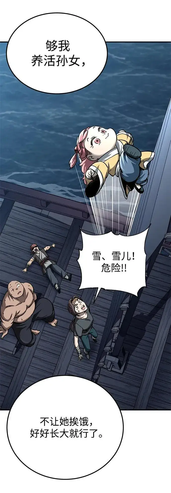 漫画《爷爷武士与至尊孙女》第23话第91张图