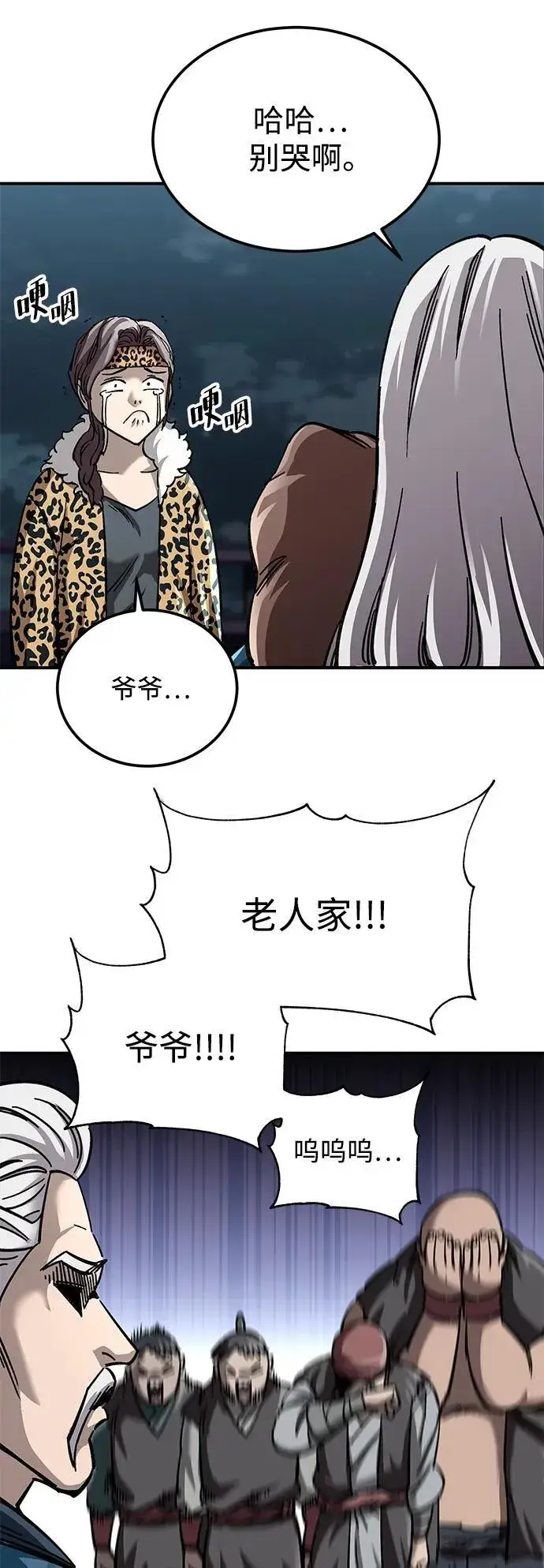 漫画《爷爷武士与至尊孙女》第23话第99张图