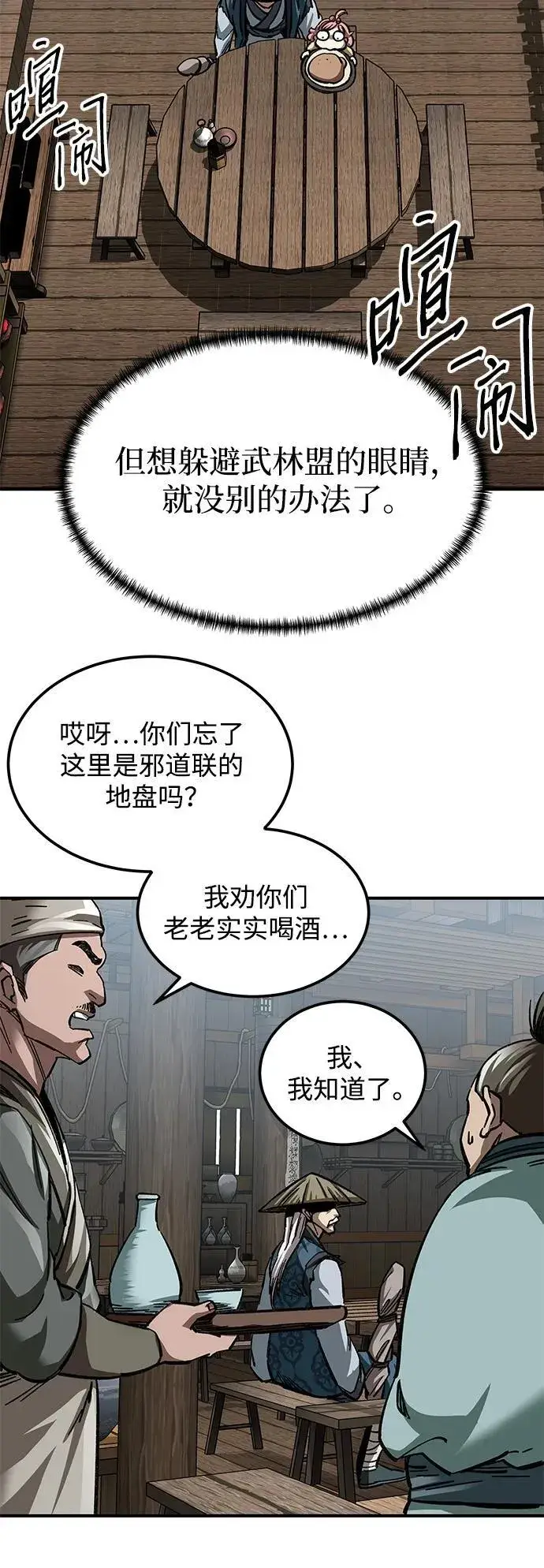 漫画《爷爷武士与至尊孙女》第24话第24张图