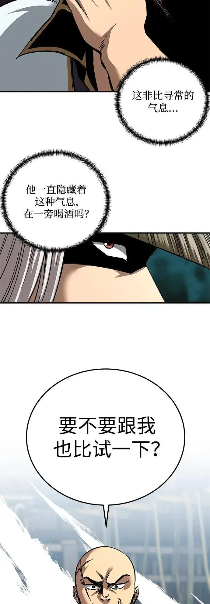 漫画《爷爷武士与至尊孙女》第24话第32张图