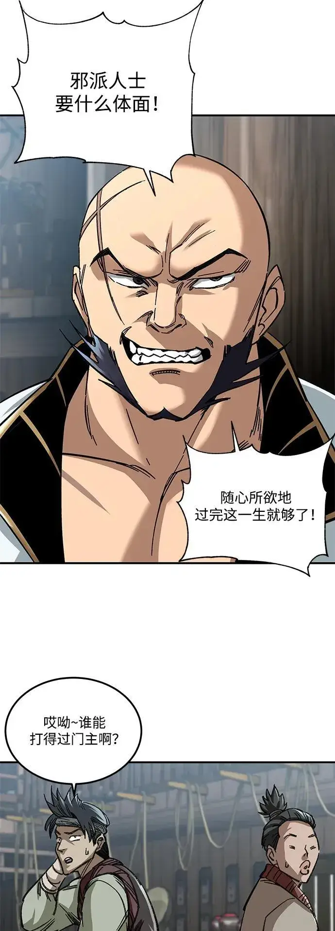 漫画《爷爷武士与至尊孙女》第24话第45张图