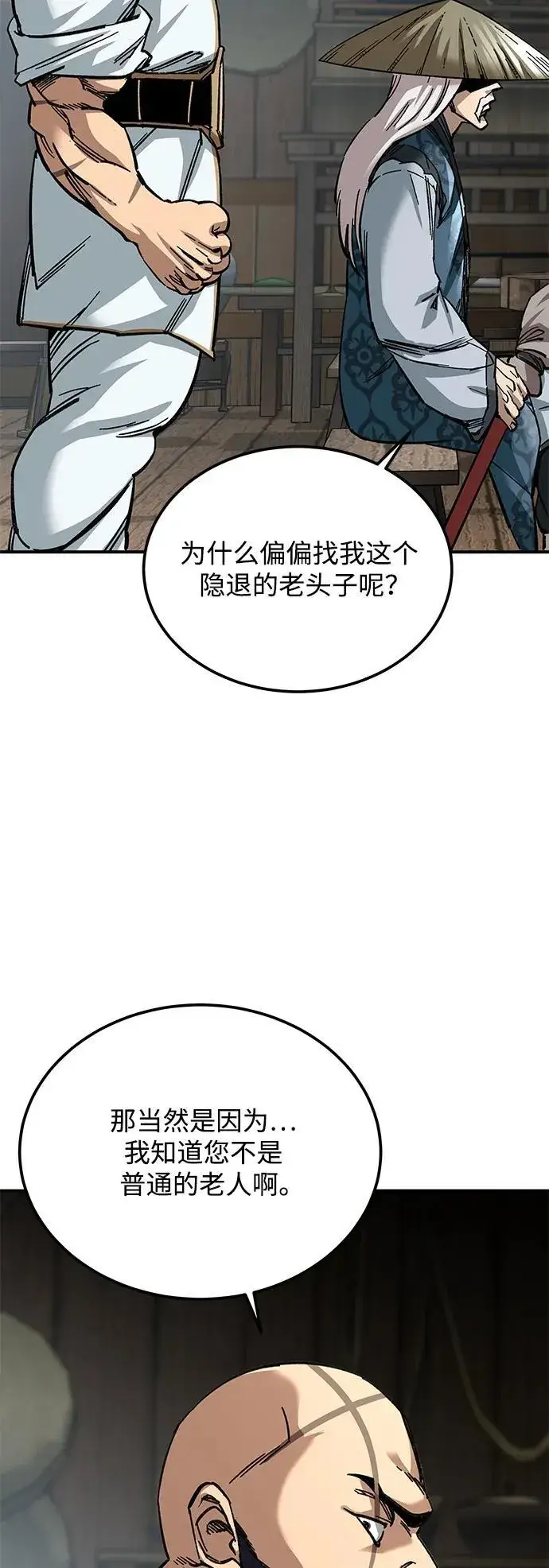 漫画《爷爷武士与至尊孙女》第24话第53张图