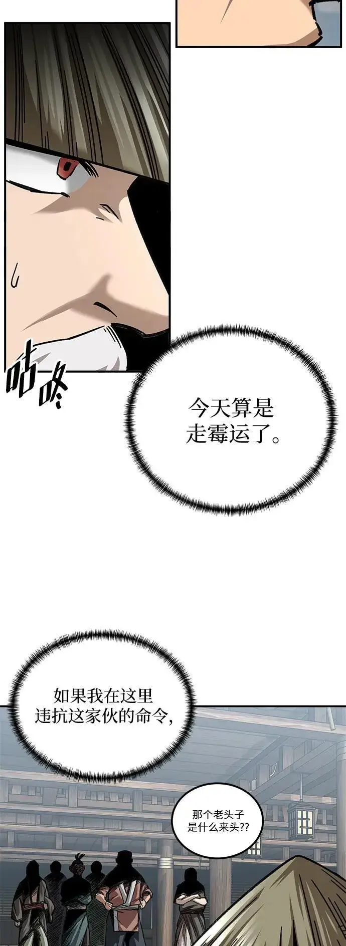 漫画《爷爷武士与至尊孙女》第24话第55张图