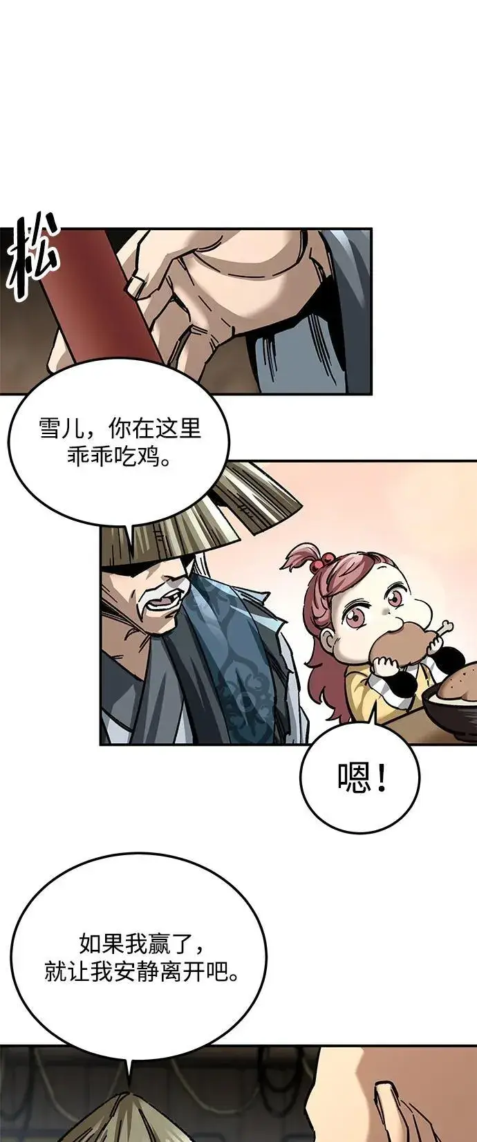 漫画《爷爷武士与至尊孙女》第24话第57张图