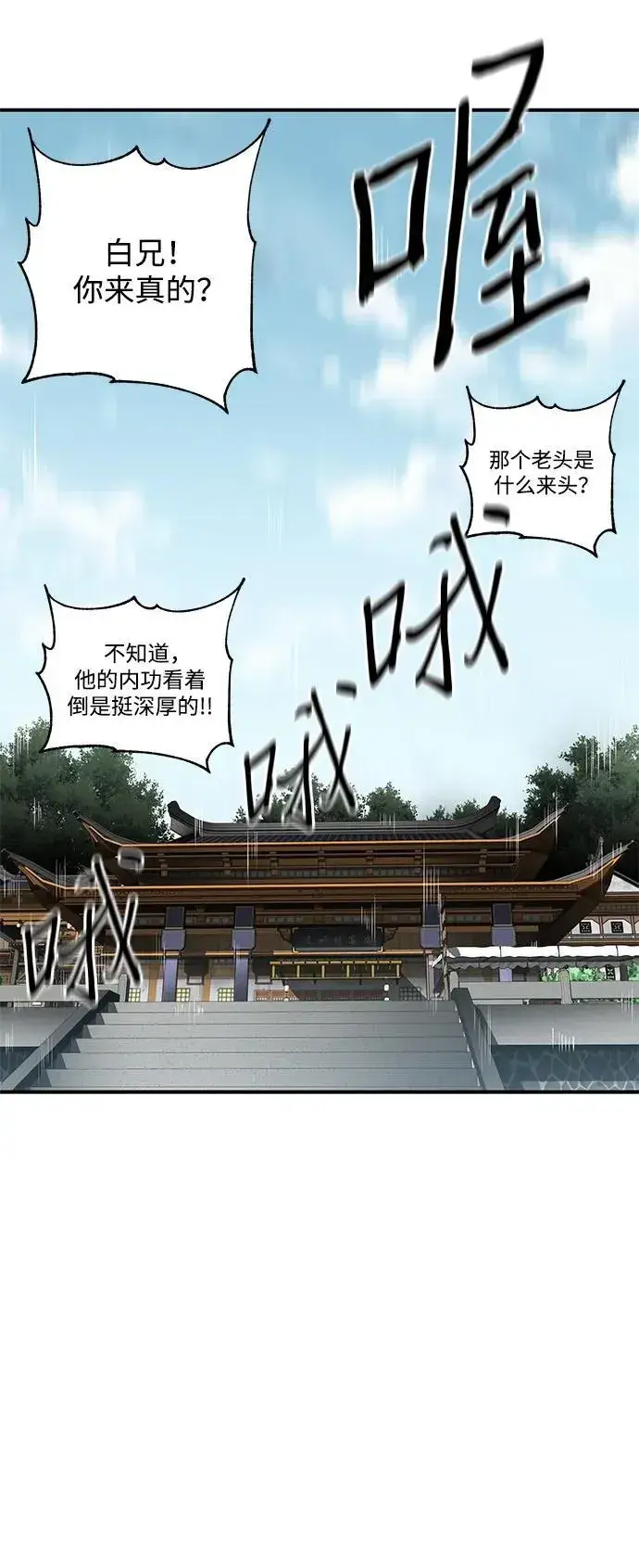 漫画《爷爷武士与至尊孙女》第24话第60张图