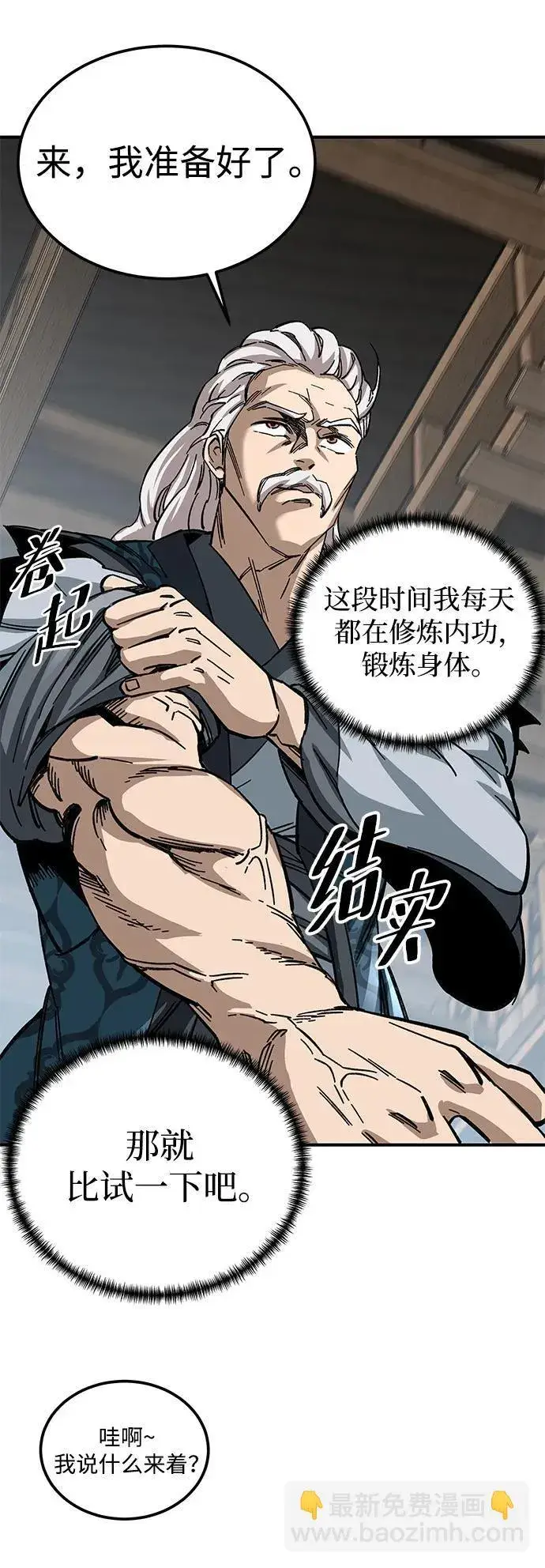 漫画《爷爷武士与至尊孙女》第24话第64张图