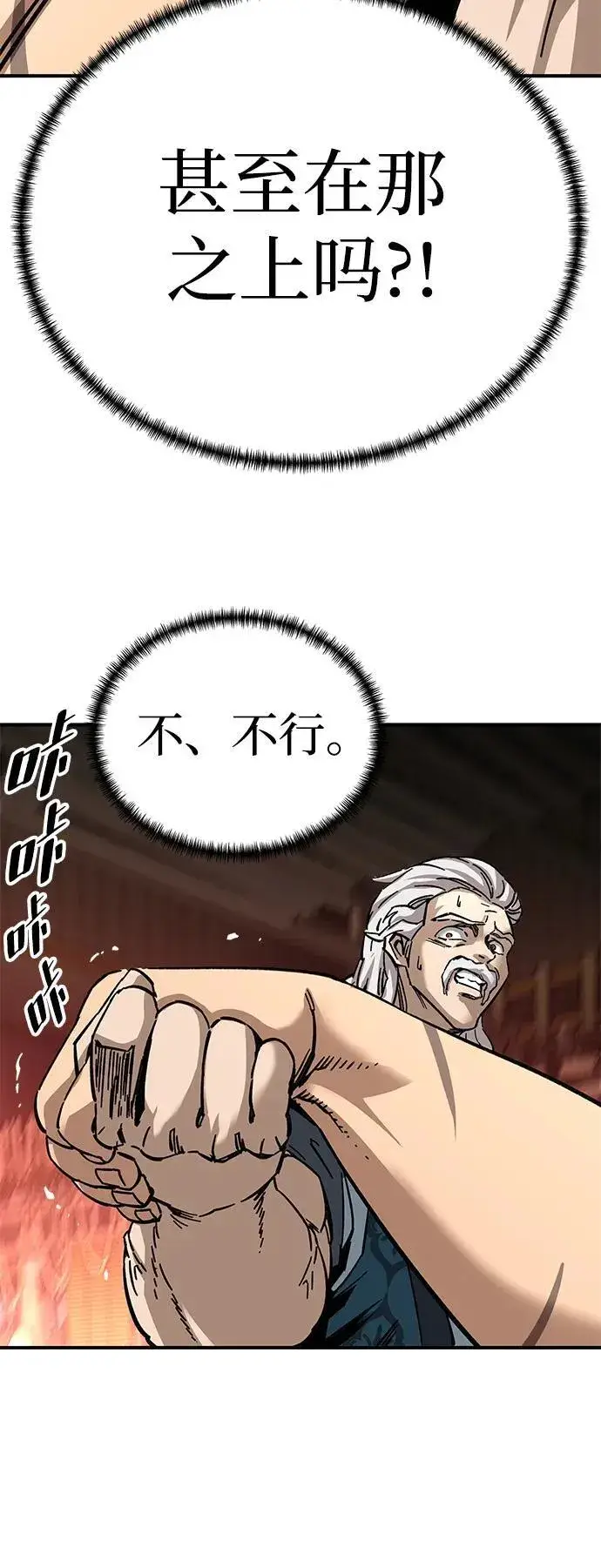 漫画《爷爷武士与至尊孙女》第24话第76张图