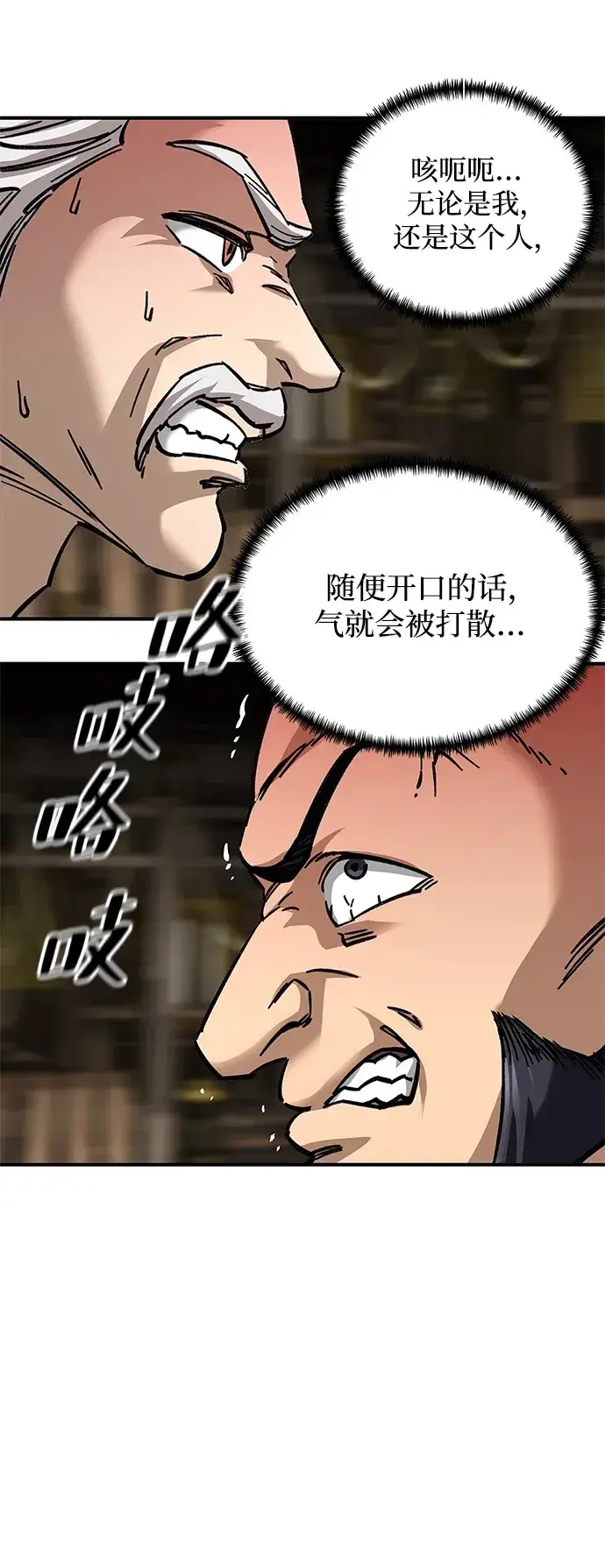 漫画《爷爷武士与至尊孙女》第24话第81张图