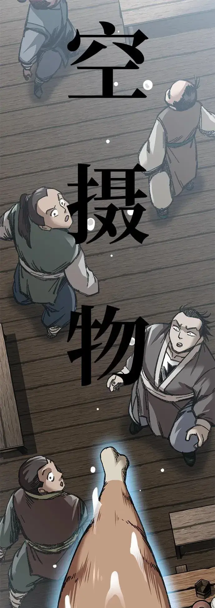 漫画《爷爷武士与至尊孙女》第24话第87张图