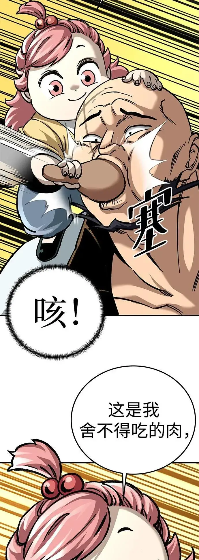 漫画《爷爷武士与至尊孙女》第24话第90张图