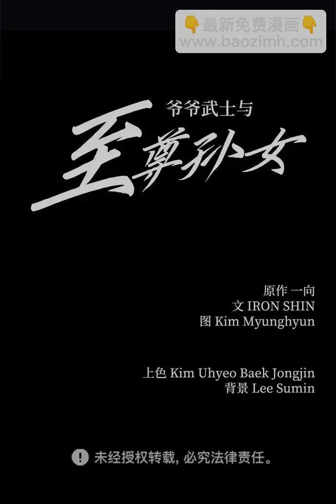 漫画《爷爷武士与至尊孙女》第24话第93张图