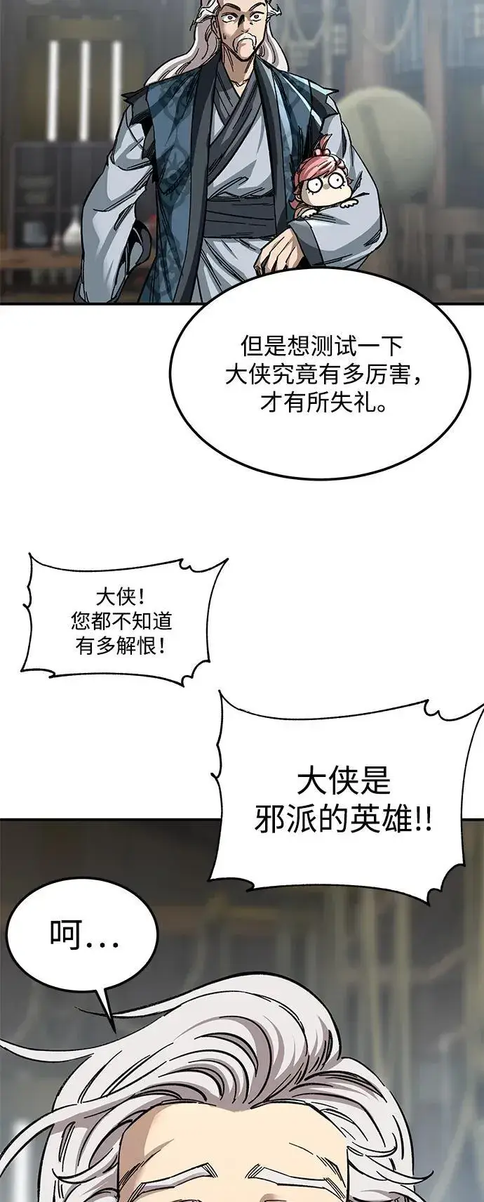 漫画《爷爷武士与至尊孙女》第25话第21张图