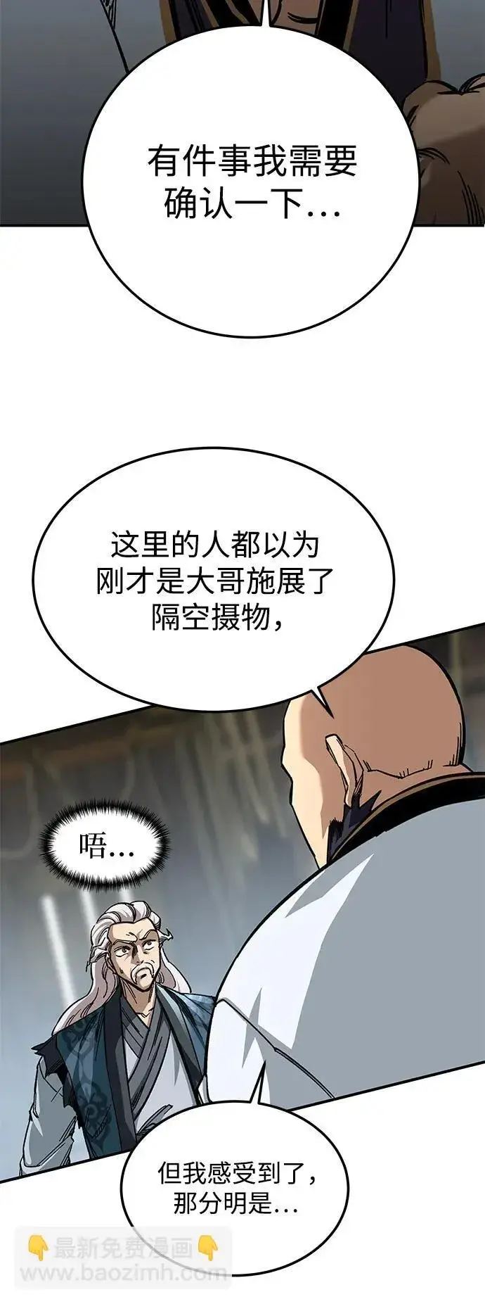 漫画《爷爷武士与至尊孙女》第25话第30张图