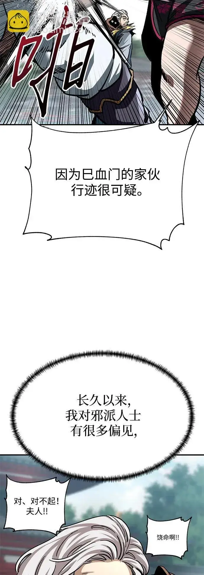 漫画《爷爷武士与至尊孙女》第25话第74张图