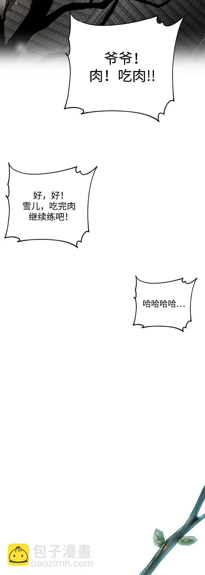 漫画《爷爷武士与至尊孙女》第25话第86张图
