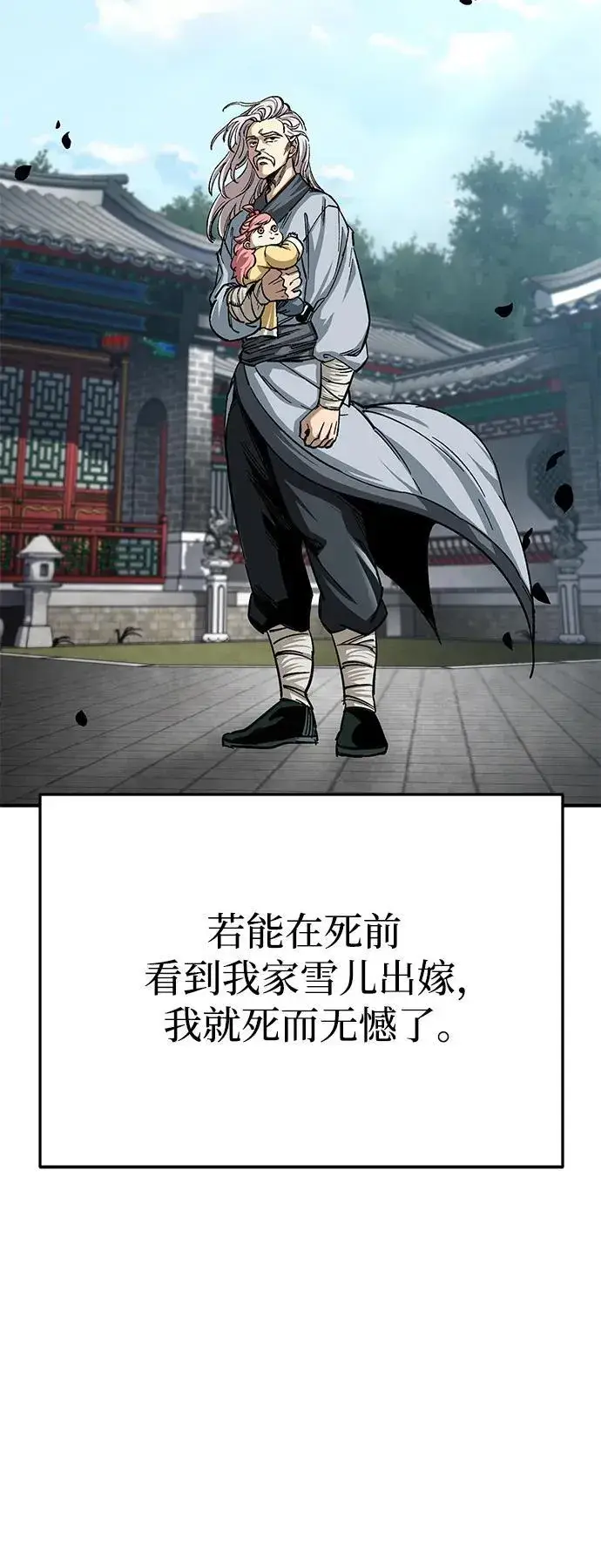 《爷爷武士与至尊孙女》第26话图17