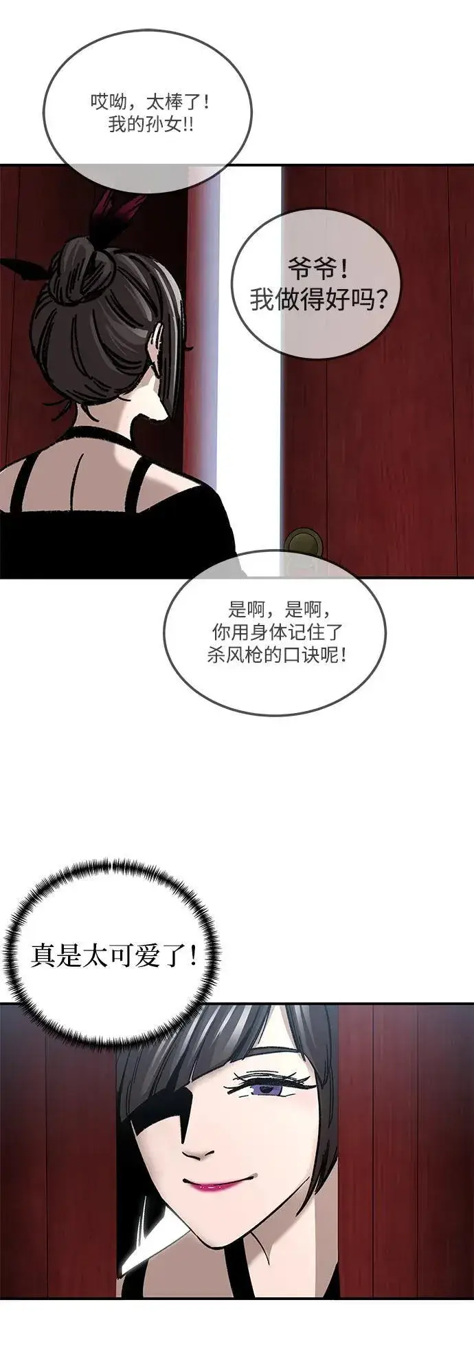 《爷爷武士与至尊孙女》第26话图25