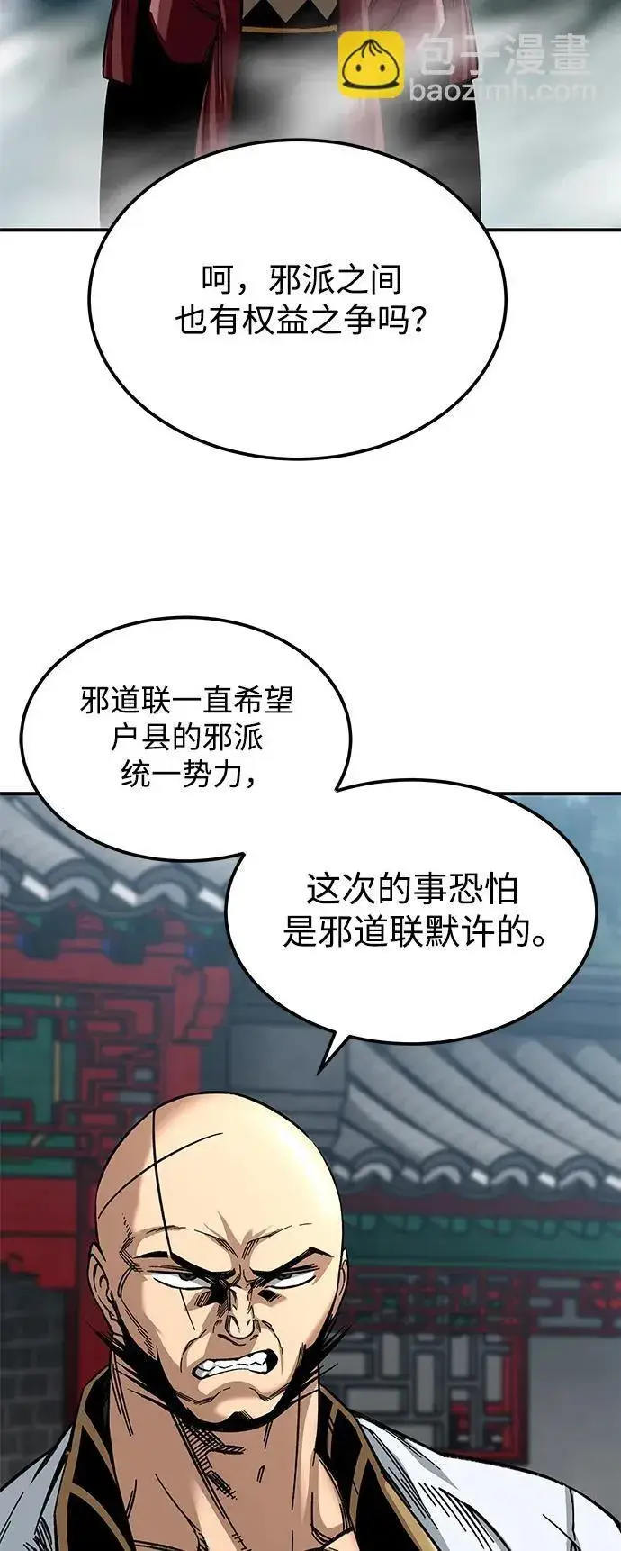 《爷爷武士与至尊孙女》第26话图8