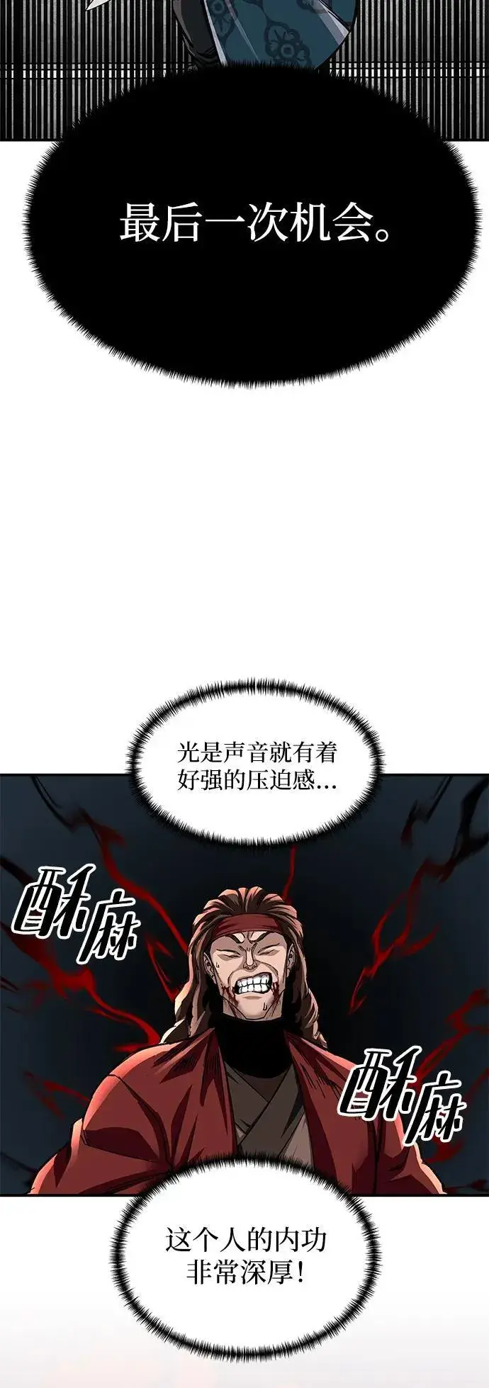 《爷爷武士与至尊孙女》第26话图81