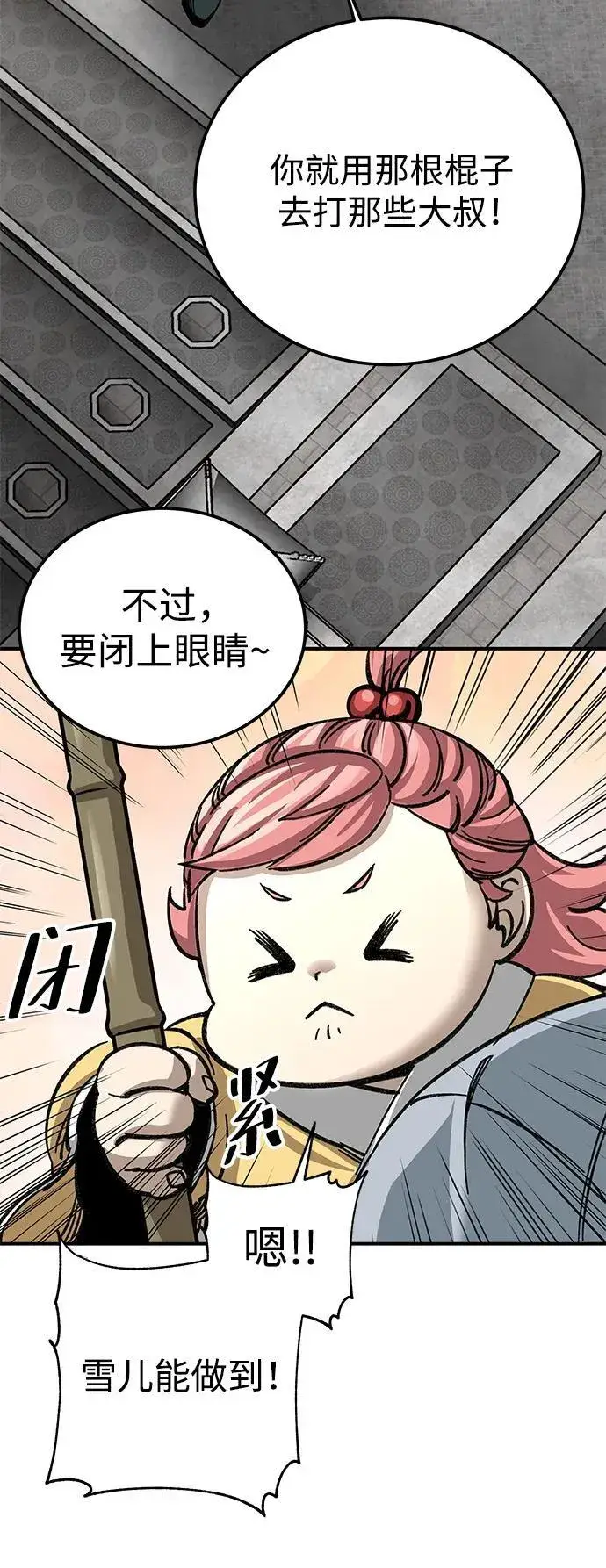 《爷爷武士与至尊孙女》第26话图89
