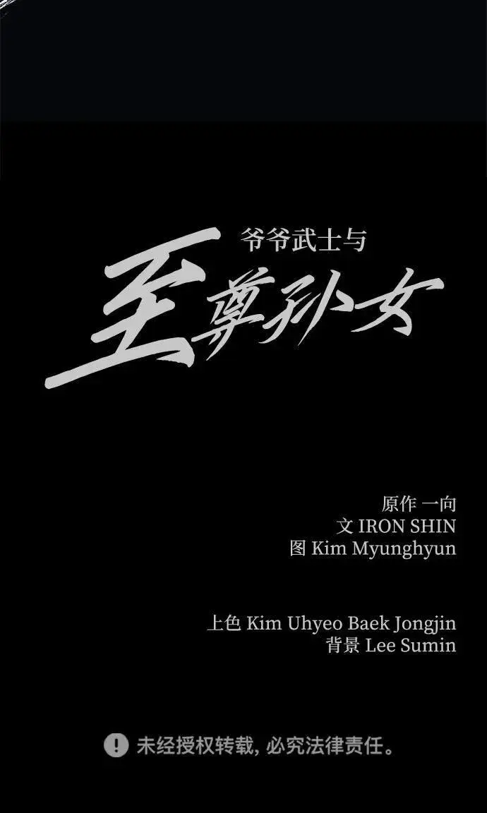 漫画《爷爷武士与至尊孙女》第27话第107张图
