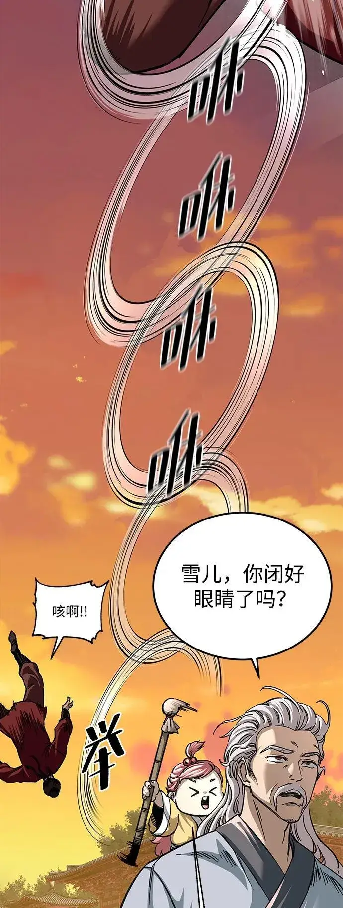 漫画《爷爷武士与至尊孙女》第27话第12张图