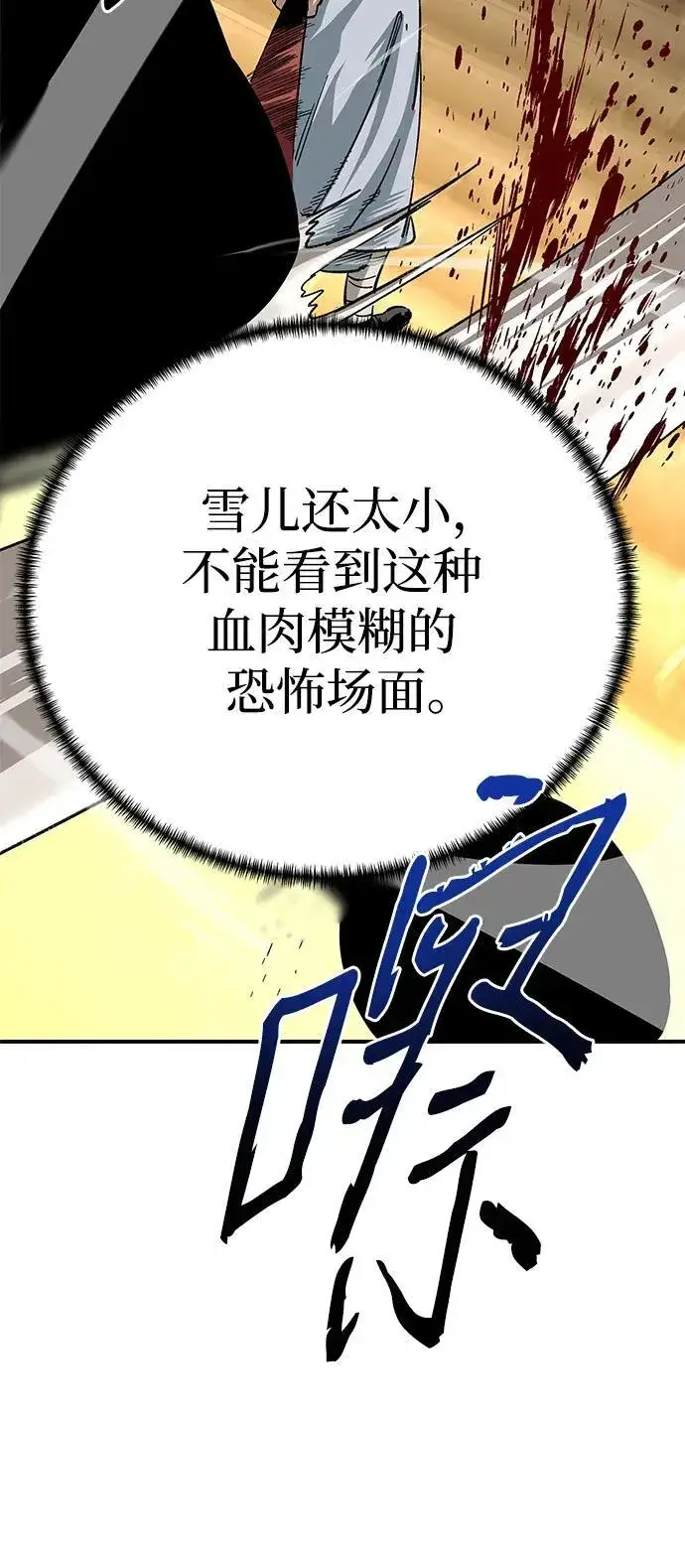 漫画《爷爷武士与至尊孙女》第27话第14张图