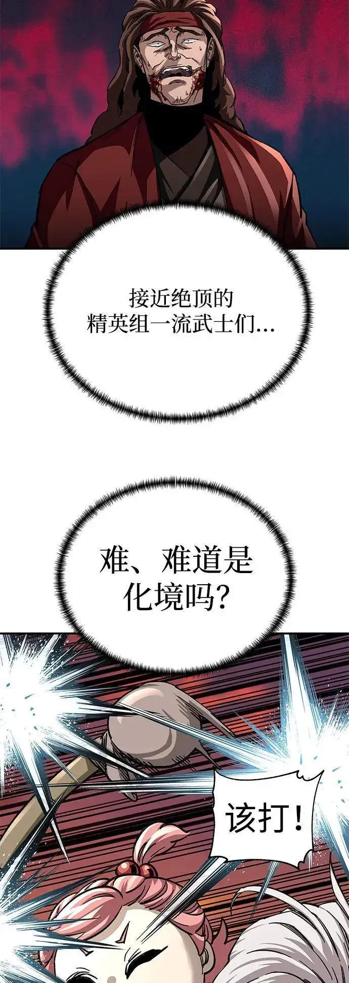 漫画《爷爷武士与至尊孙女》第27话第22张图