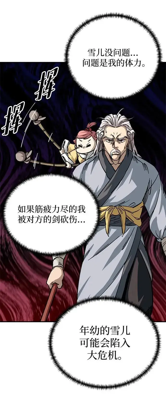 漫画《爷爷武士与至尊孙女》第27话第35张图