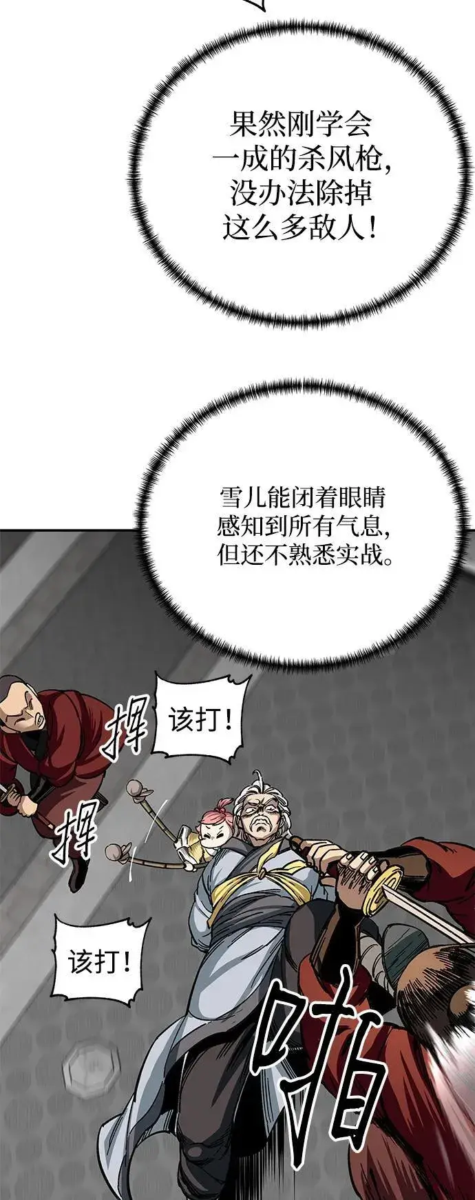 漫画《爷爷武士与至尊孙女》第27话第63张图
