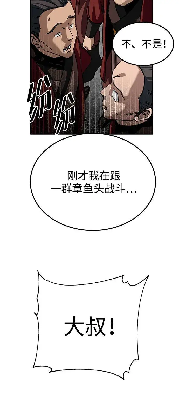 漫画《爷爷武士与至尊孙女》第27话第90张图