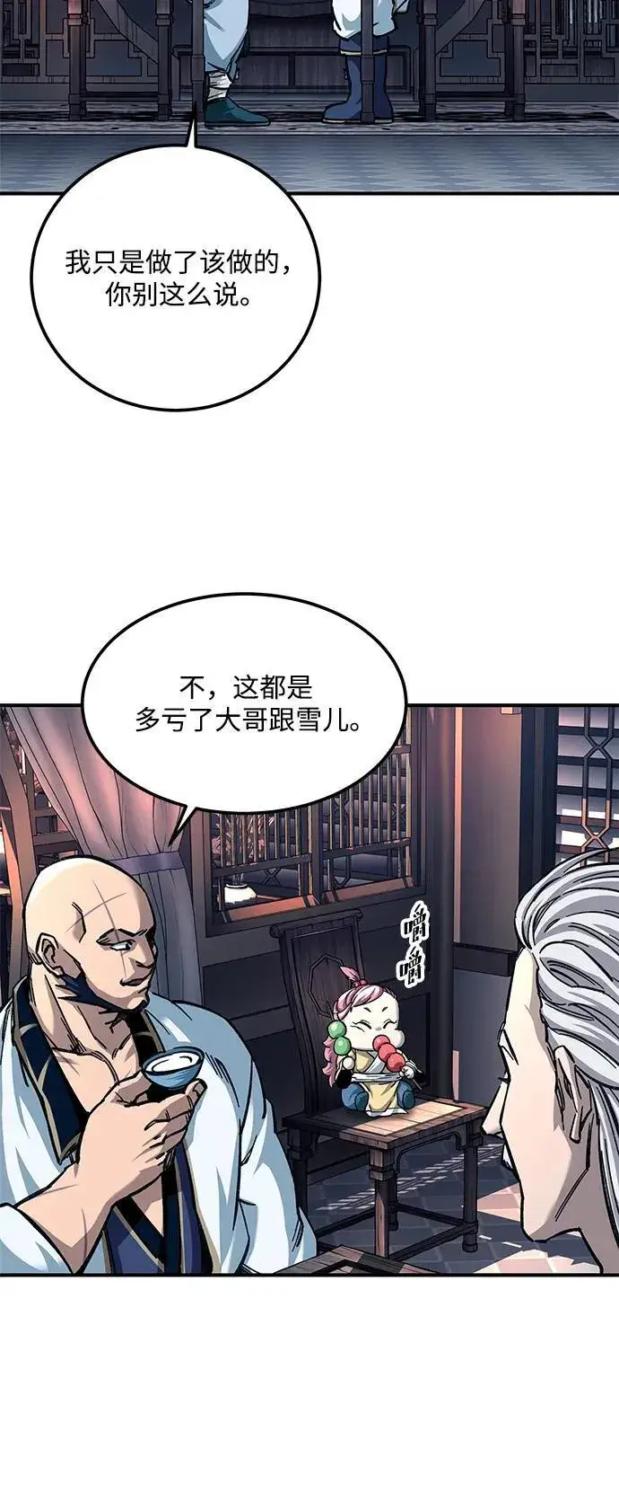漫画《爷爷武士与至尊孙女》第28话第27张图