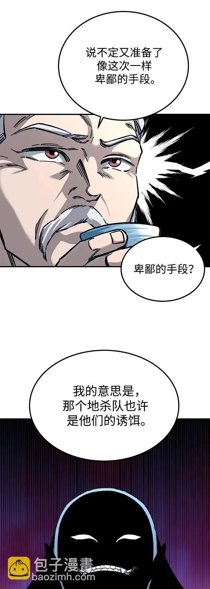 漫画《爷爷武士与至尊孙女》第28话第33张图