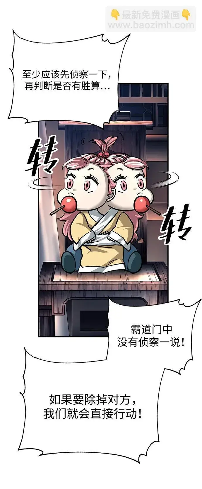 漫画《爷爷武士与至尊孙女》第28话第40张图