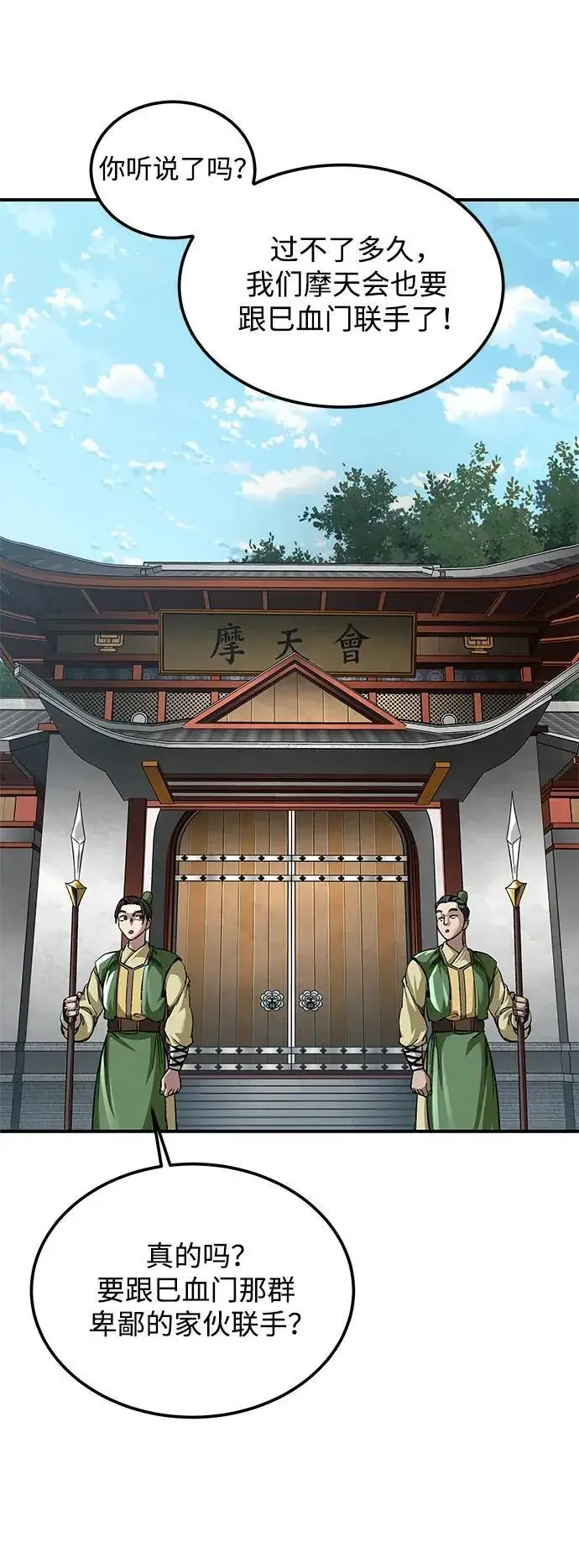 漫画《爷爷武士与至尊孙女》第28话第51张图