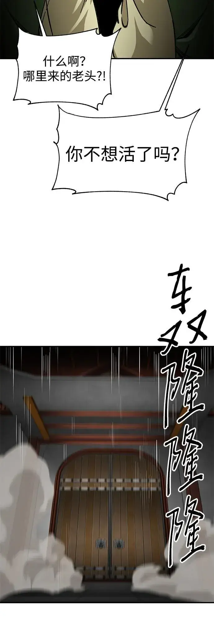 漫画《爷爷武士与至尊孙女》第28话第59张图