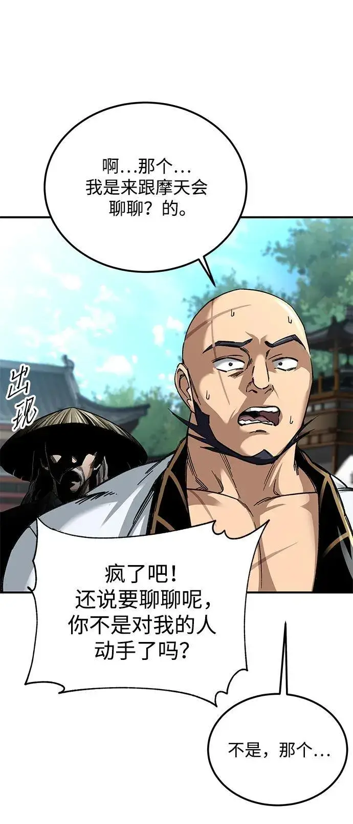漫画《爷爷武士与至尊孙女》第28话第72张图