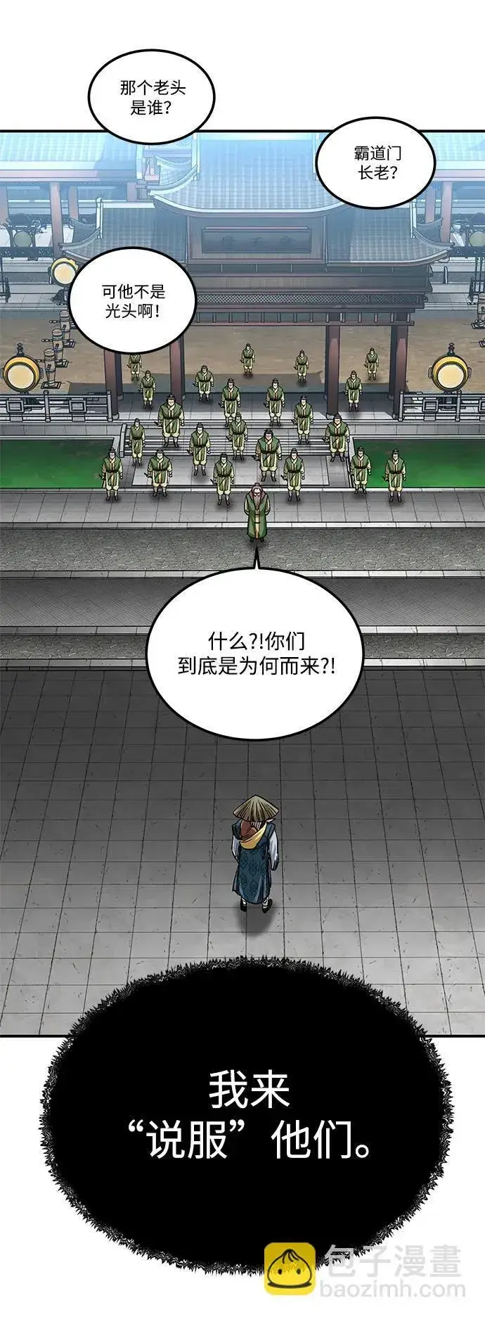 漫画《爷爷武士与至尊孙女》第28话第75张图
