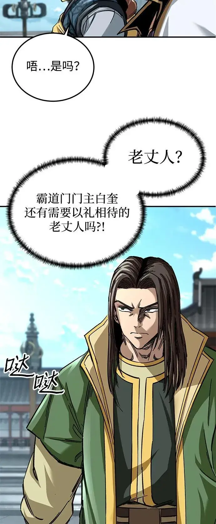 《爷爷武士与至尊孙女》第29话图24