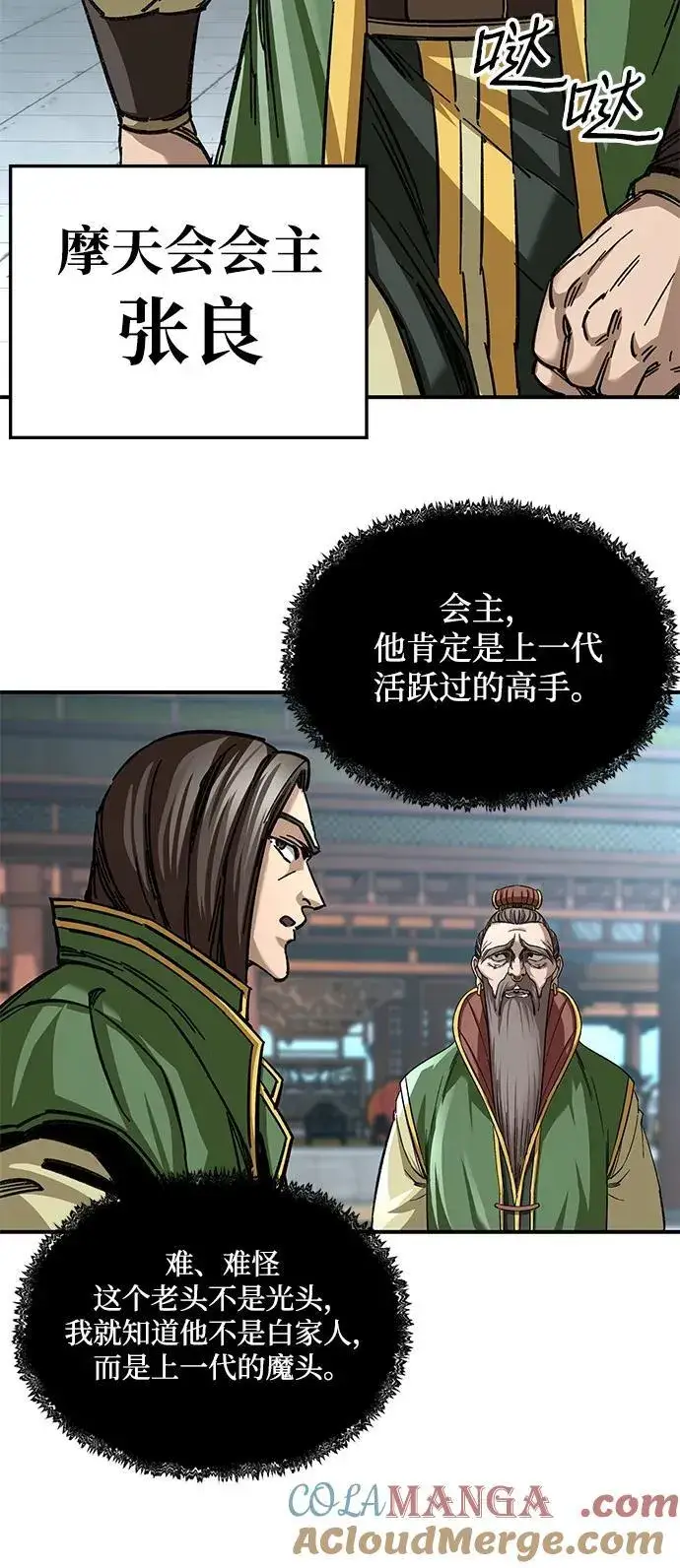 《爷爷武士与至尊孙女》第29话图25