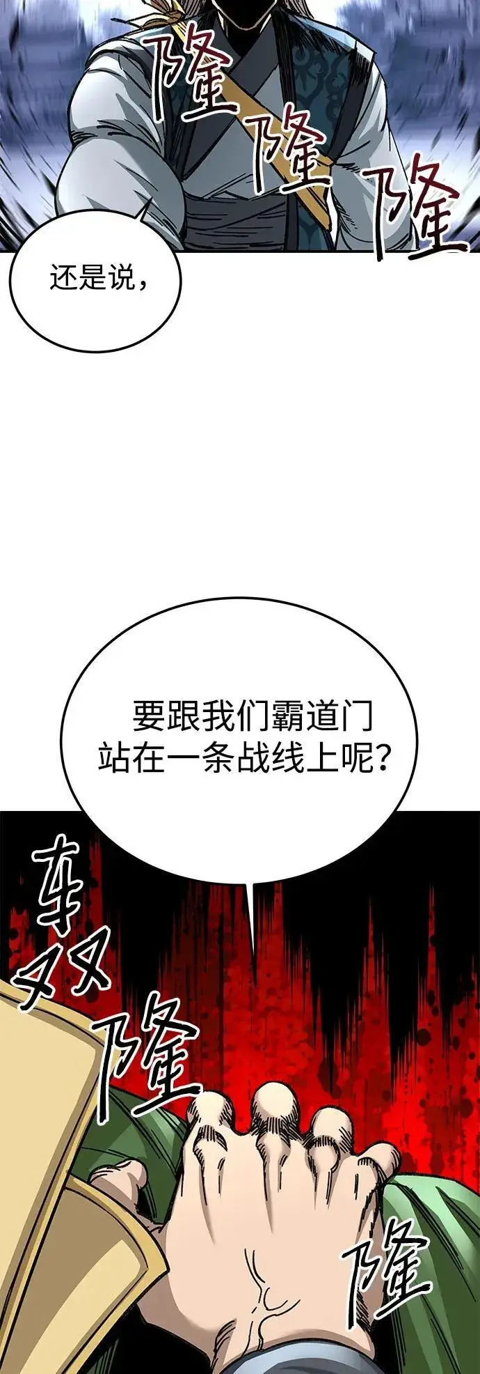 《爷爷武士与至尊孙女》第29话图30