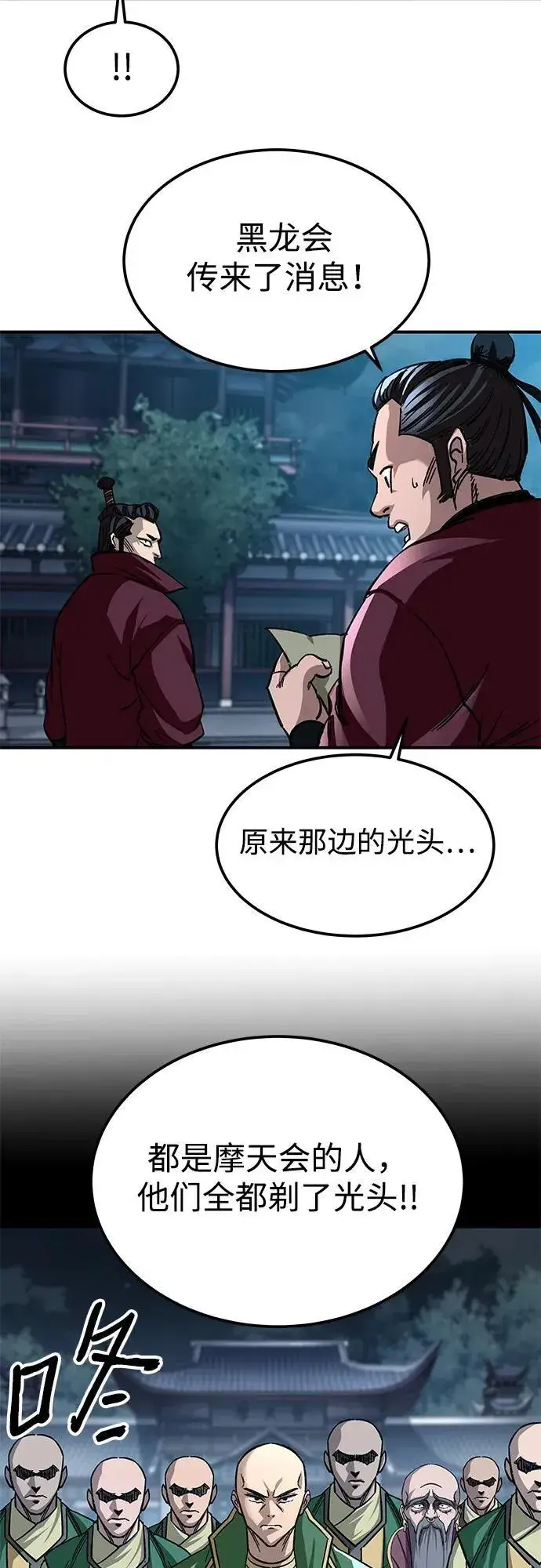 《爷爷武士与至尊孙女》第29话图66